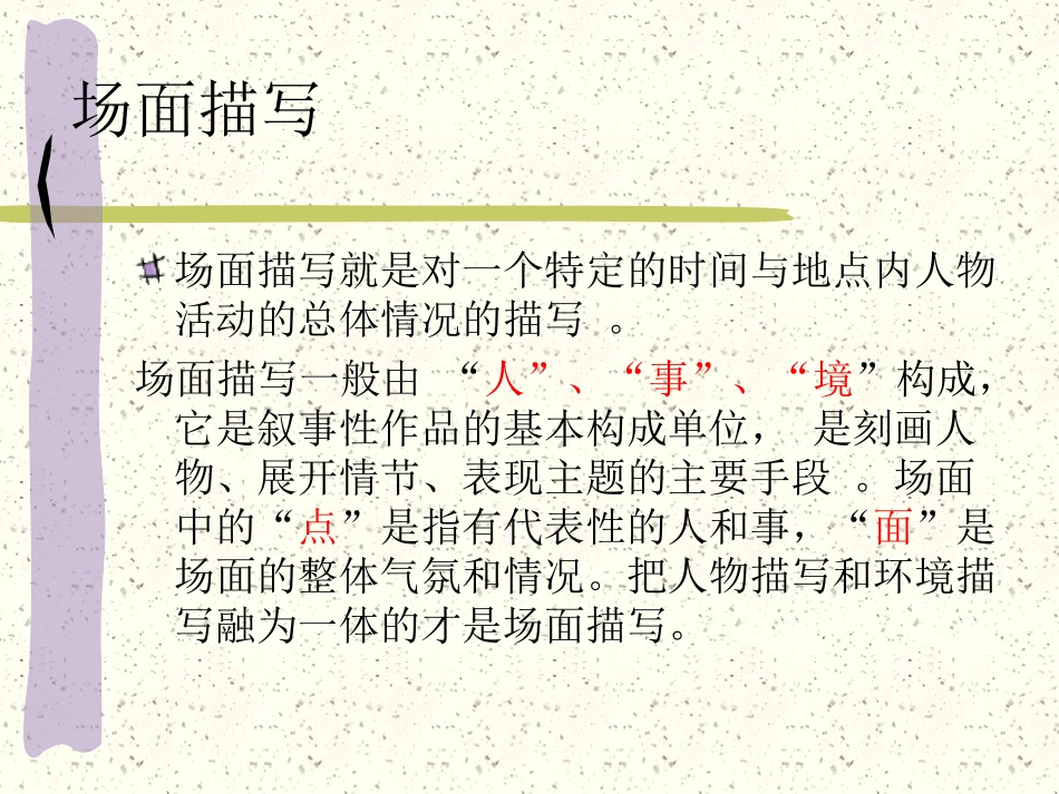 妙笔生花——场面描写_第3页