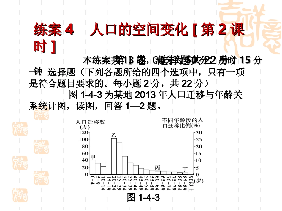 练案4人口的空间变化_第1页