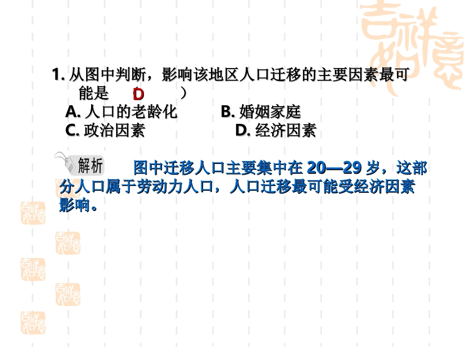 练案4人口的空间变化_第2页