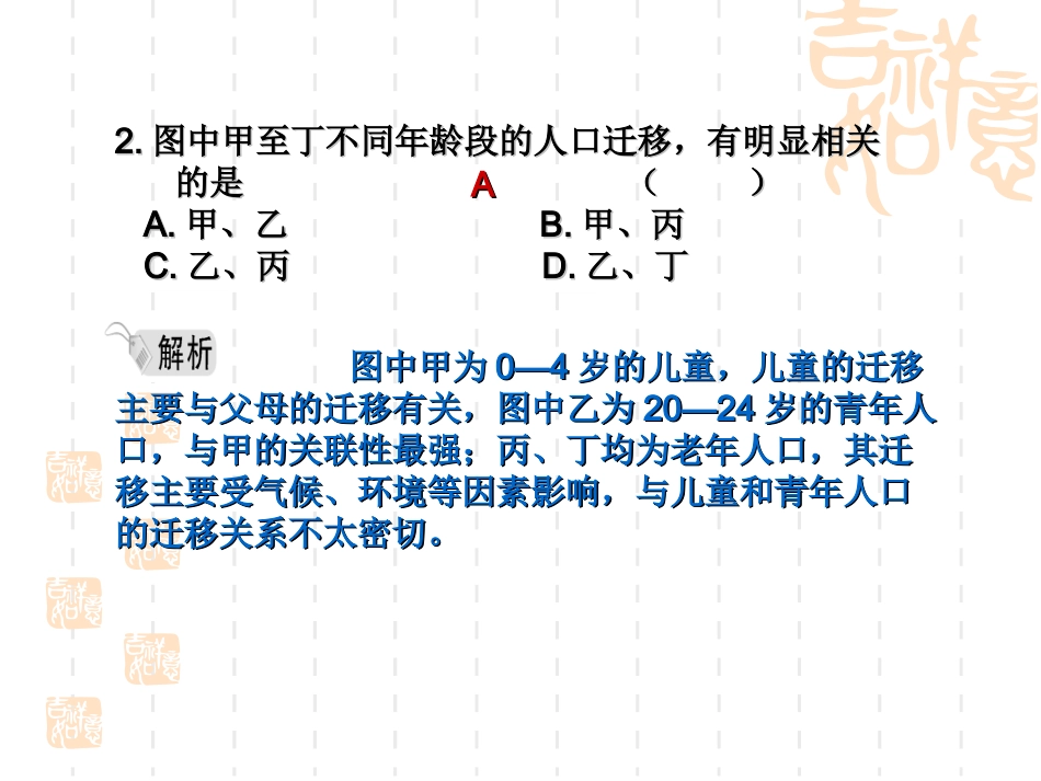 练案4人口的空间变化_第3页