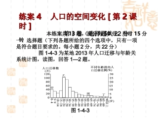 练案4人口的空间变化