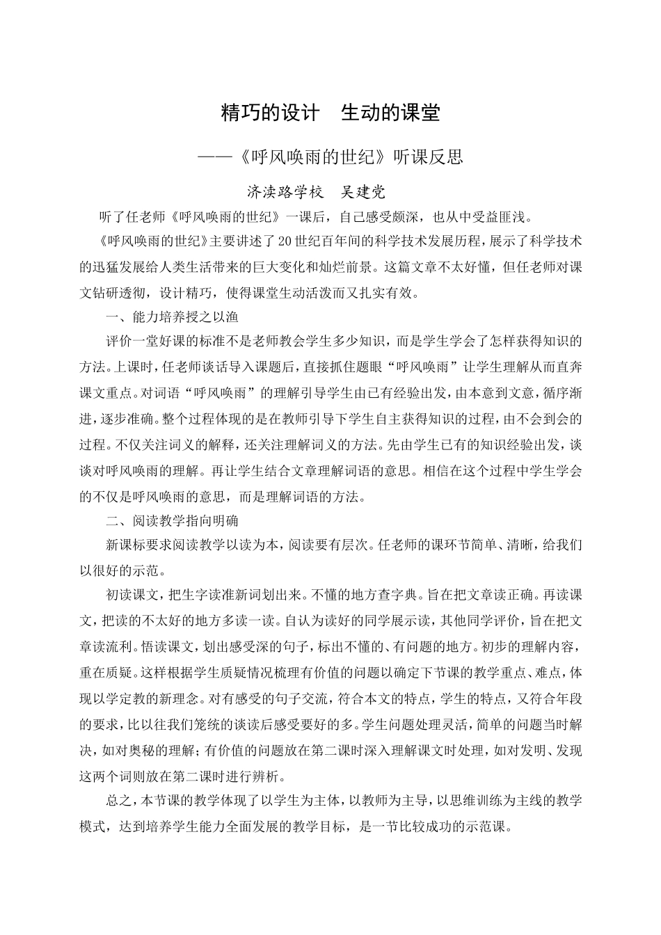 精巧的设计生动的课堂_第1页