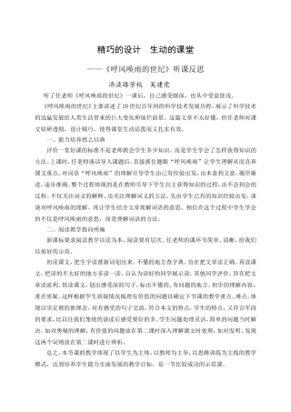 精巧的设计生动的课堂