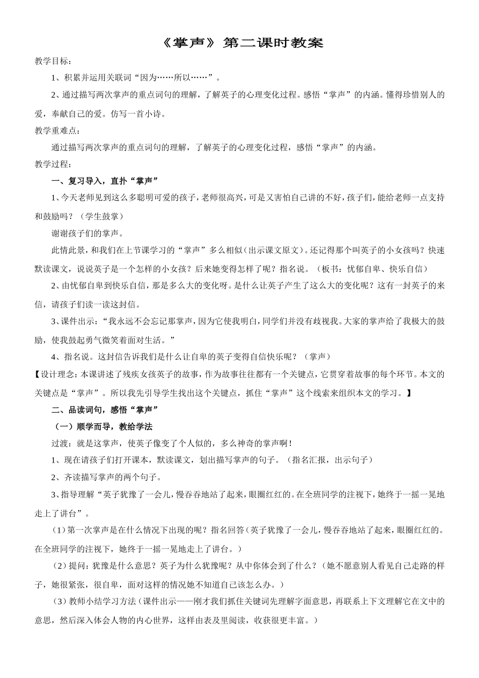 人教版小学语文三年级上册《掌声》教案_第1页