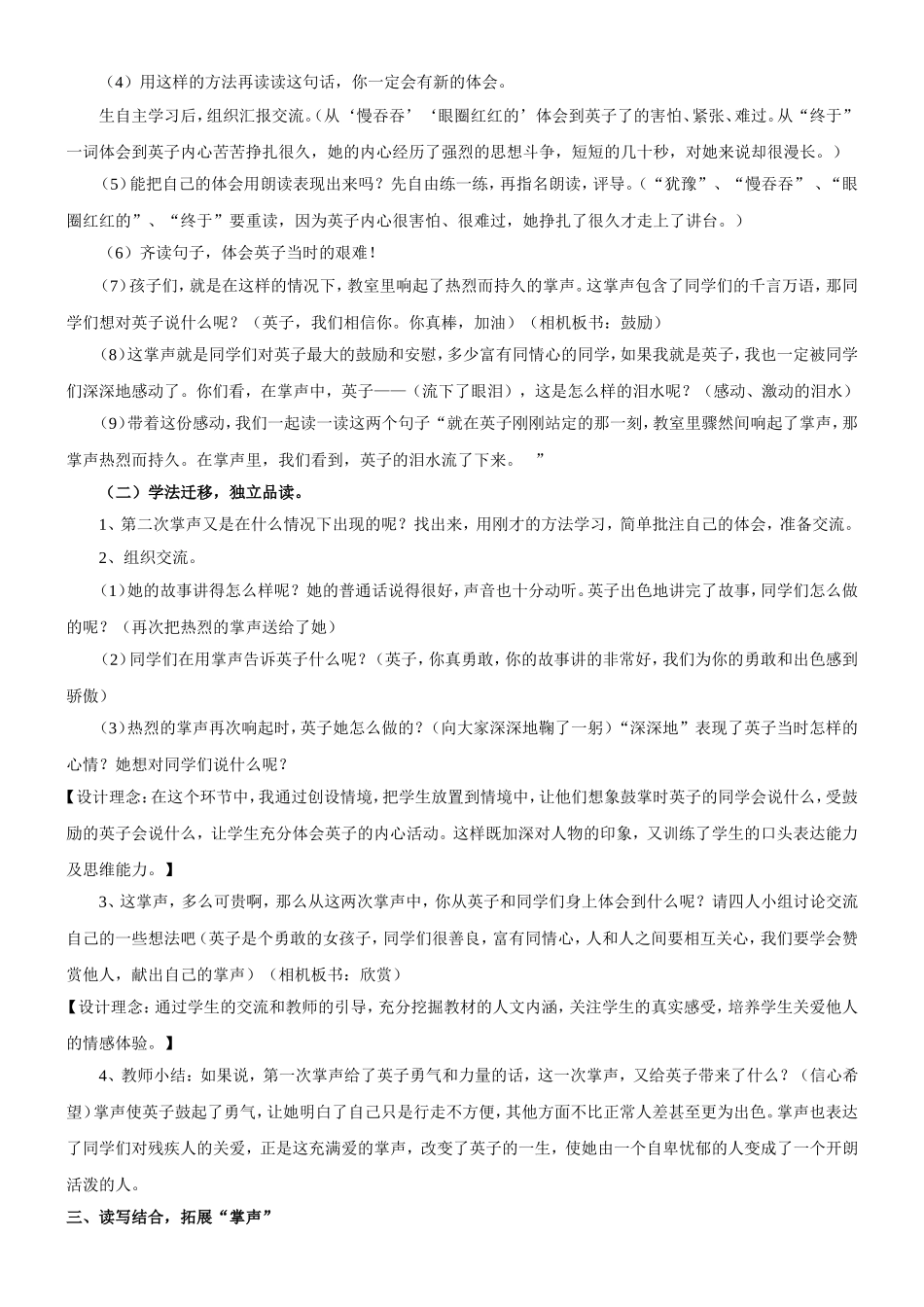 人教版小学语文三年级上册《掌声》教案_第2页