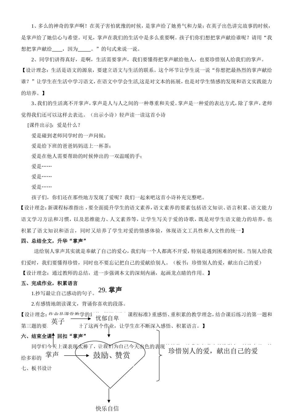 人教版小学语文三年级上册《掌声》教案_第3页