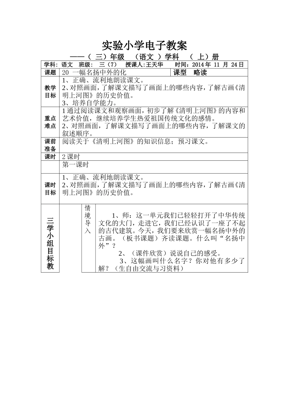 一幅名扬中外的画 (2)_第1页
