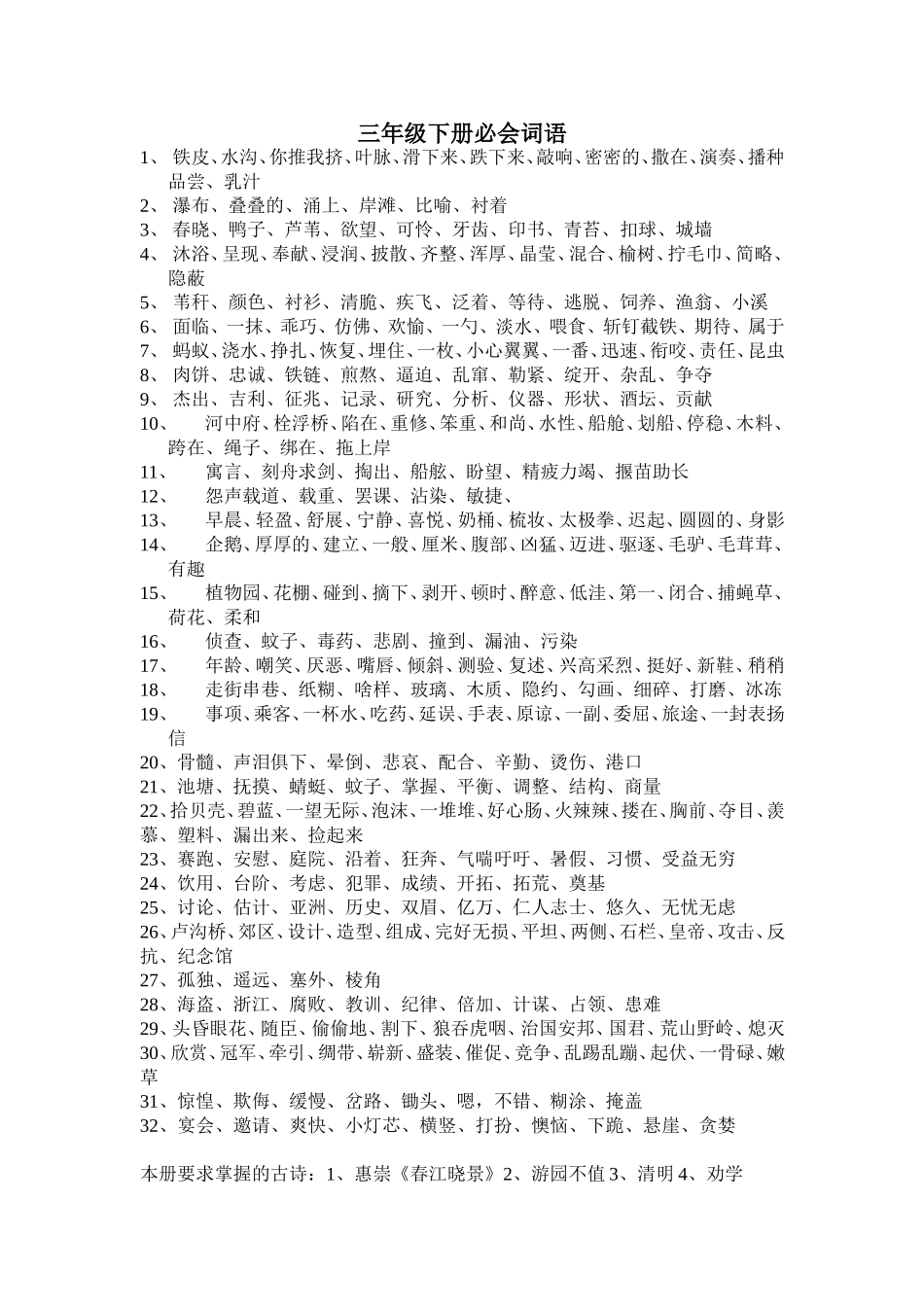 三下语文复习资料Word文档_第1页