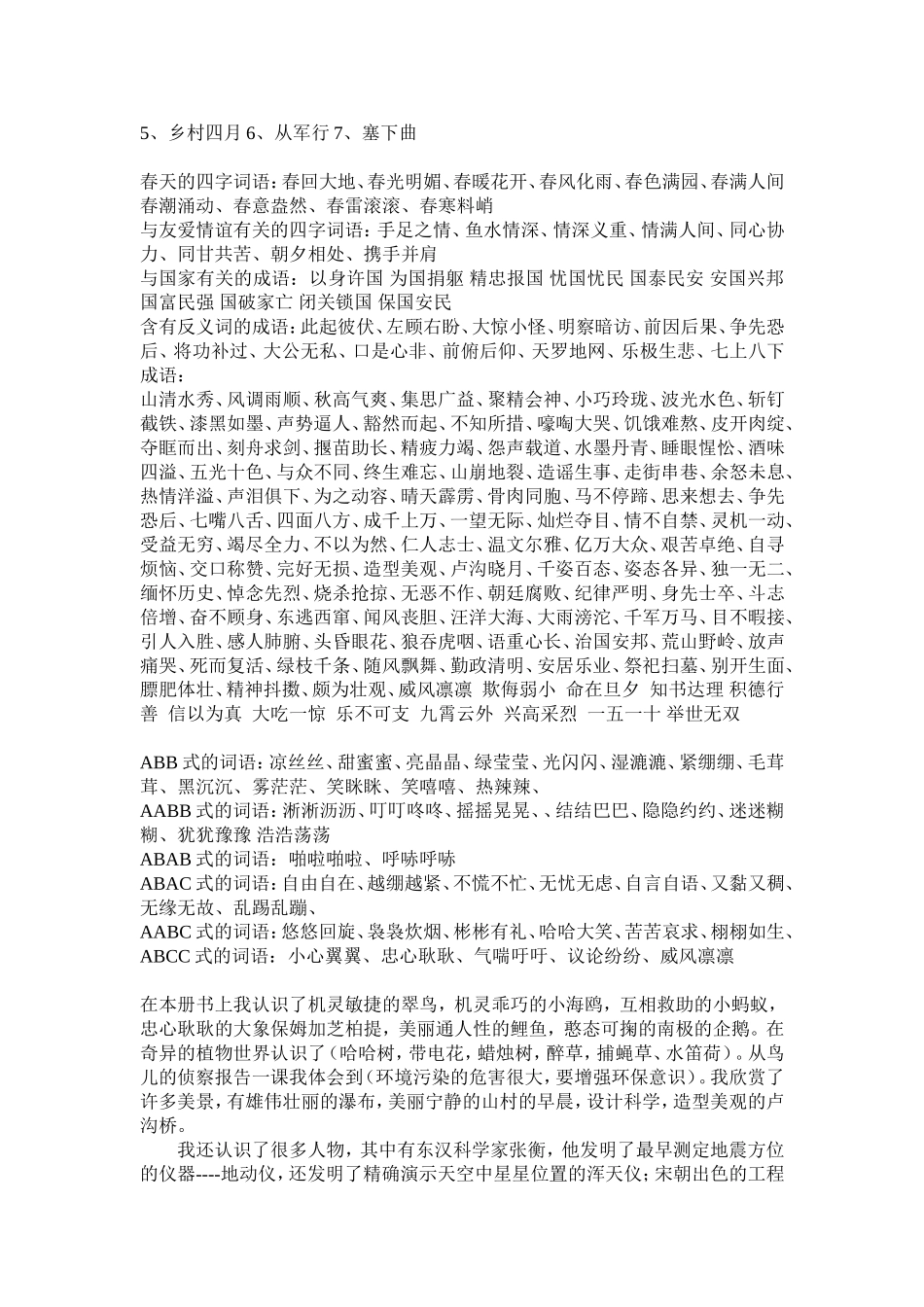 三下语文复习资料Word文档_第2页