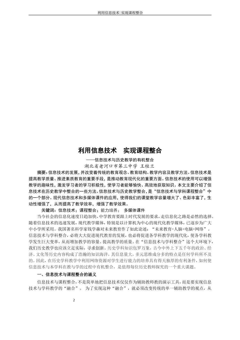 利用信息技术实现课程整合_第2页