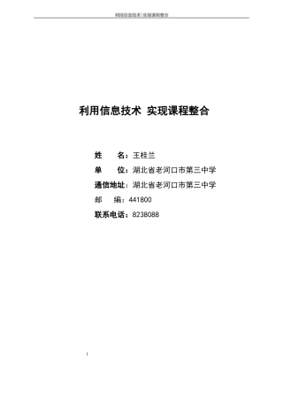 利用信息技术实现课程整合