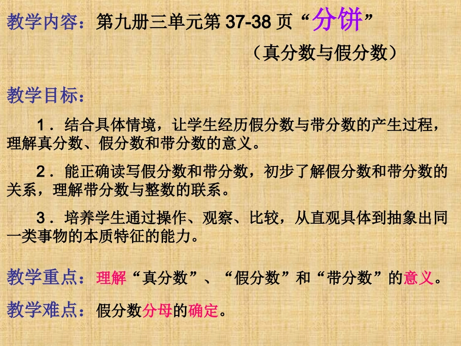 分饼(参赛)_第1页