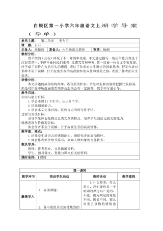 白银区第一小学六年级语文《丑石》学导案