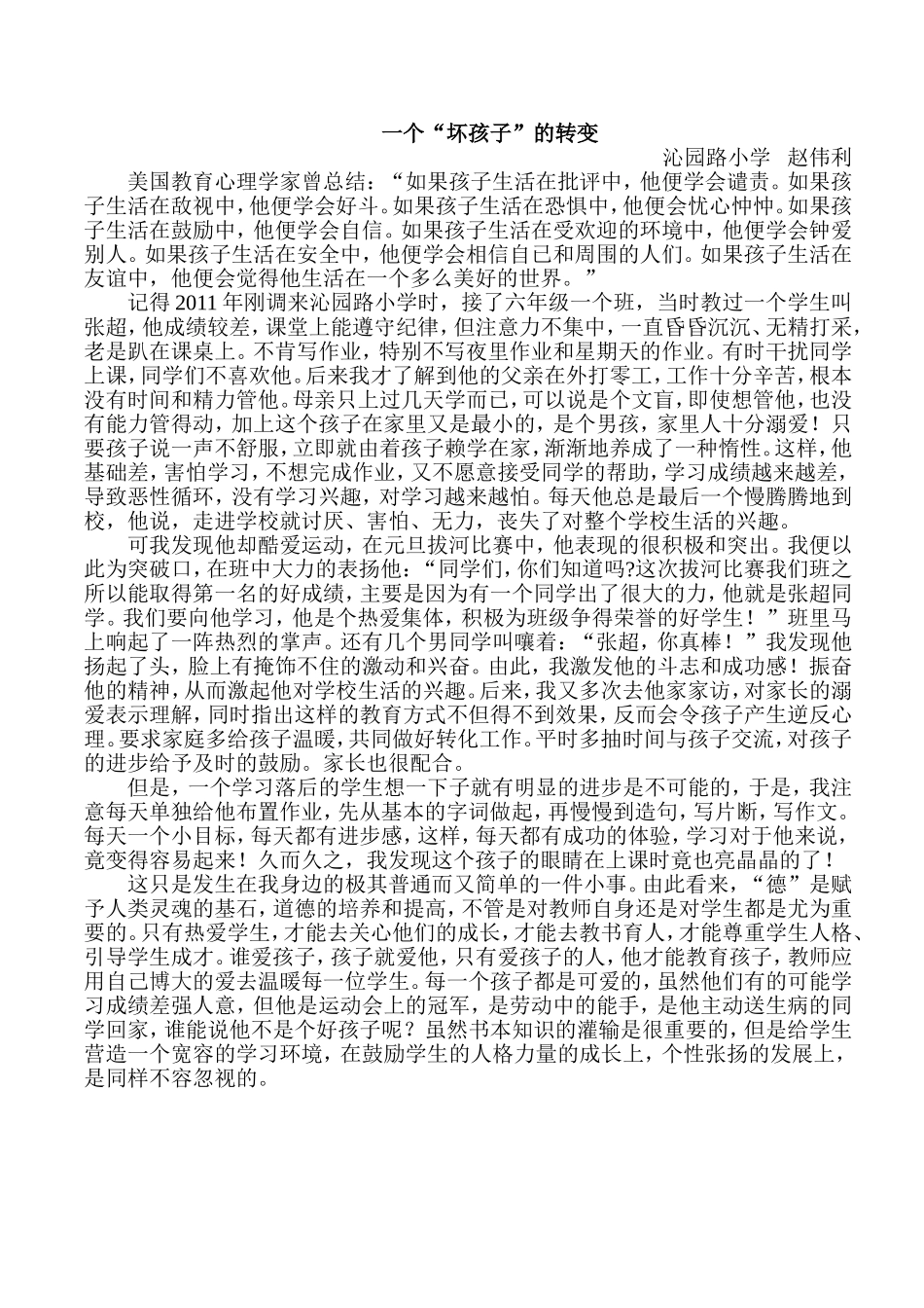 一个坏孩子的转变_第1页