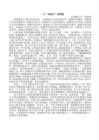 一个坏孩子的转变