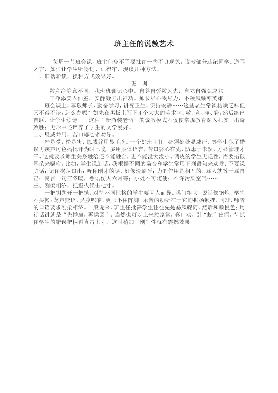 班主任的说教艺术 (2)_第1页