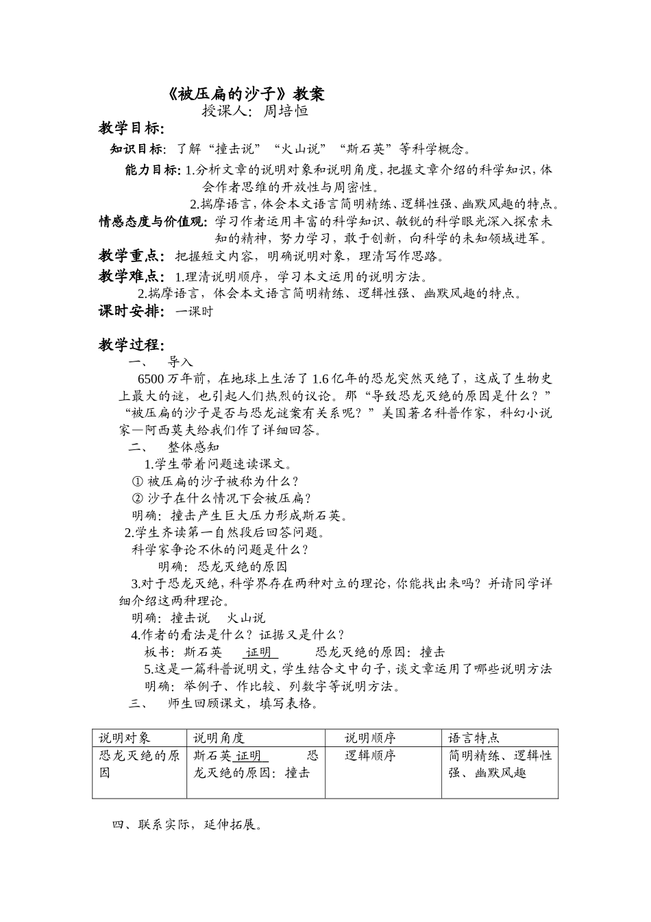 被压扁的沙子_第1页
