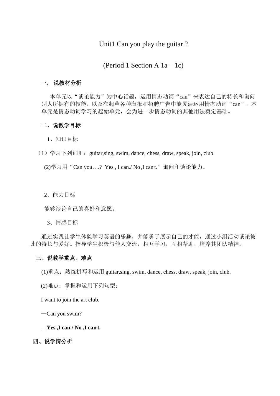 说课稿（罗光荣）_第1页