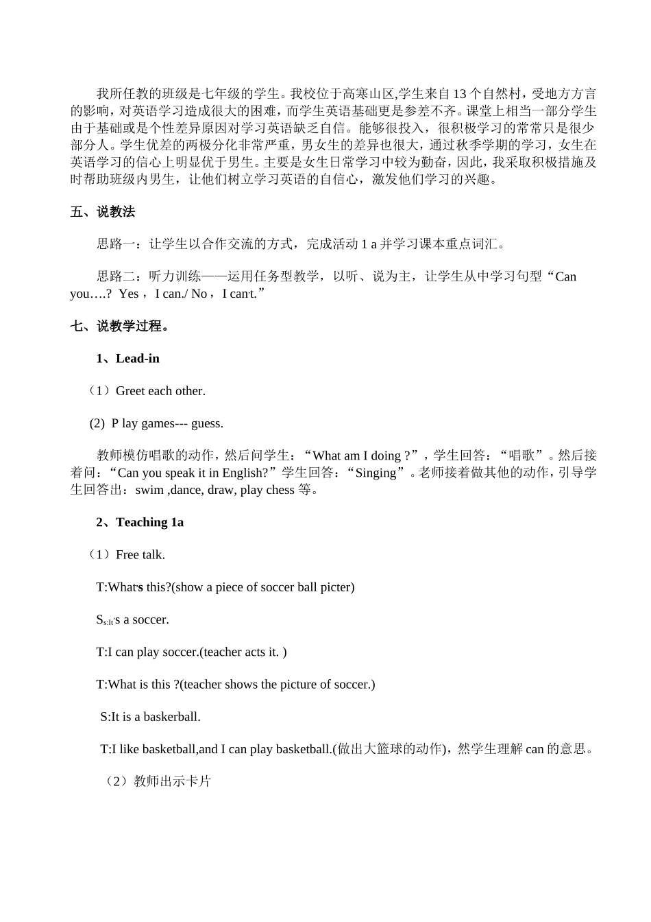 说课稿（罗光荣）_第2页