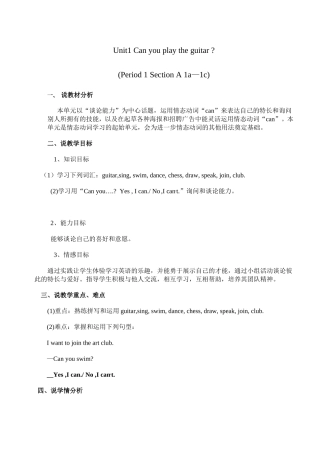 说课稿（罗光荣）