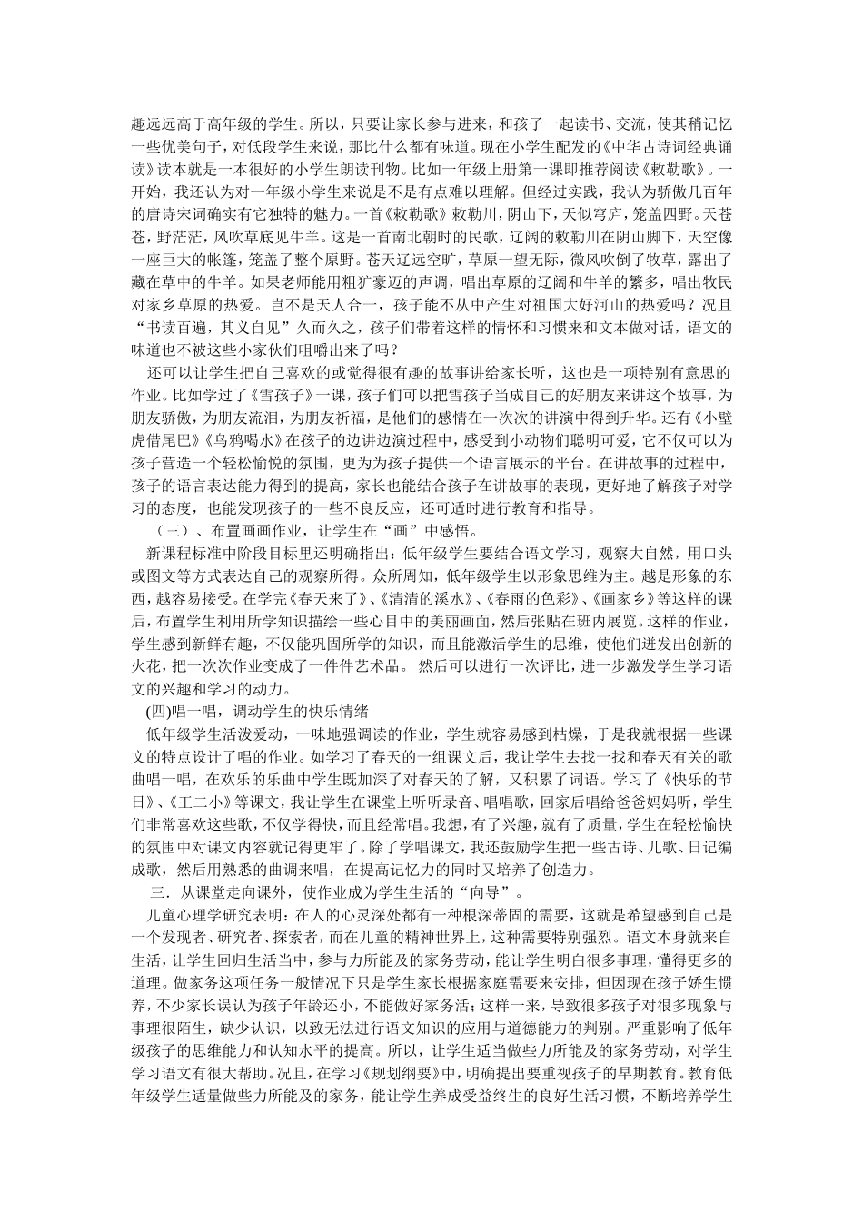 农村小学低年级语文作业的设计探讨_第2页