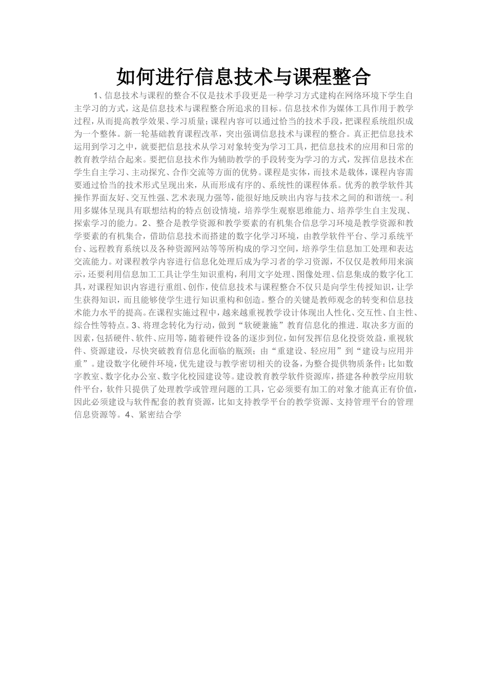 如何进行信息技术与课程整合_第1页