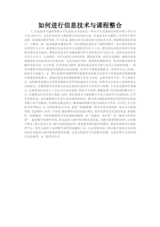 如何进行信息技术与课程整合
