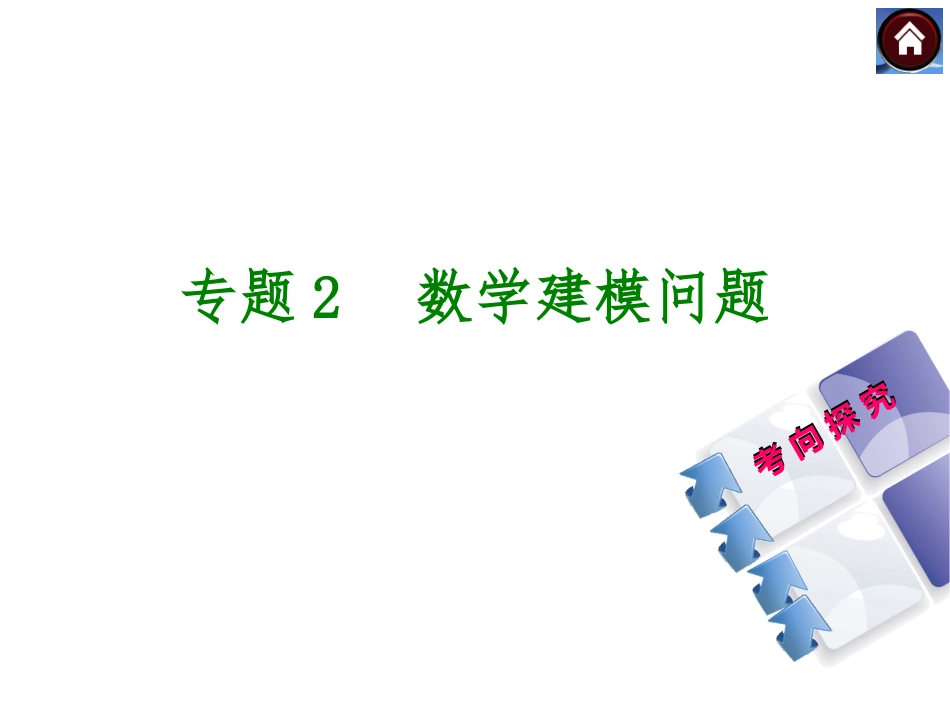 数学建模问题_第1页