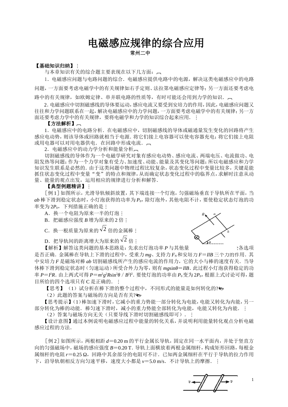 电磁感应规律的综合应用(含例题解答)_第1页