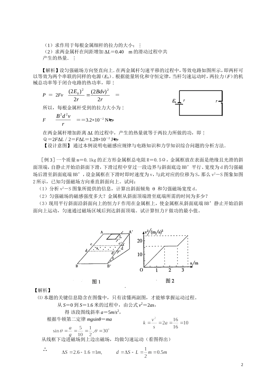 电磁感应规律的综合应用(含例题解答)_第2页