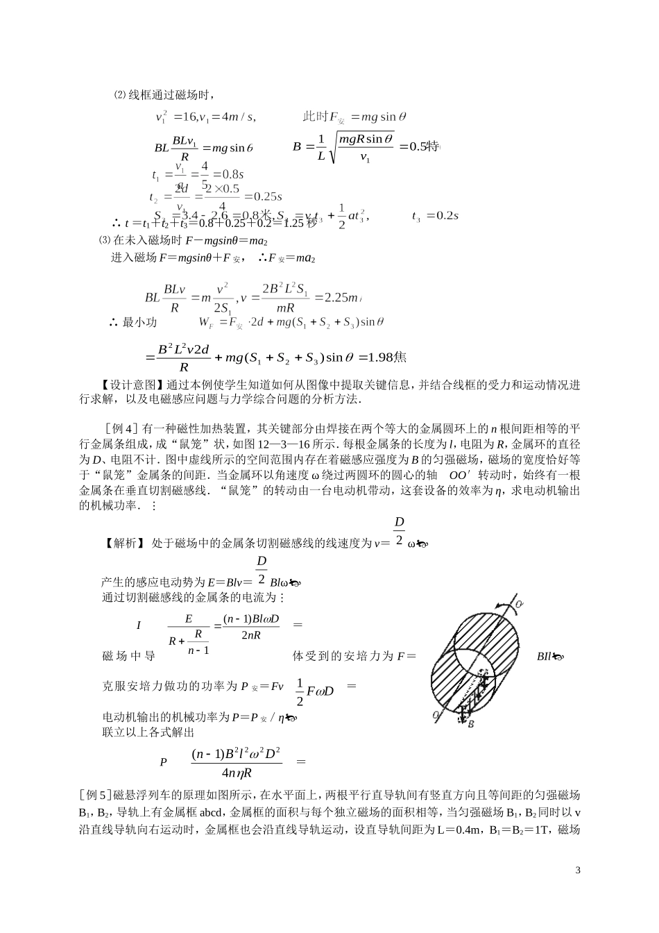 电磁感应规律的综合应用(含例题解答)_第3页