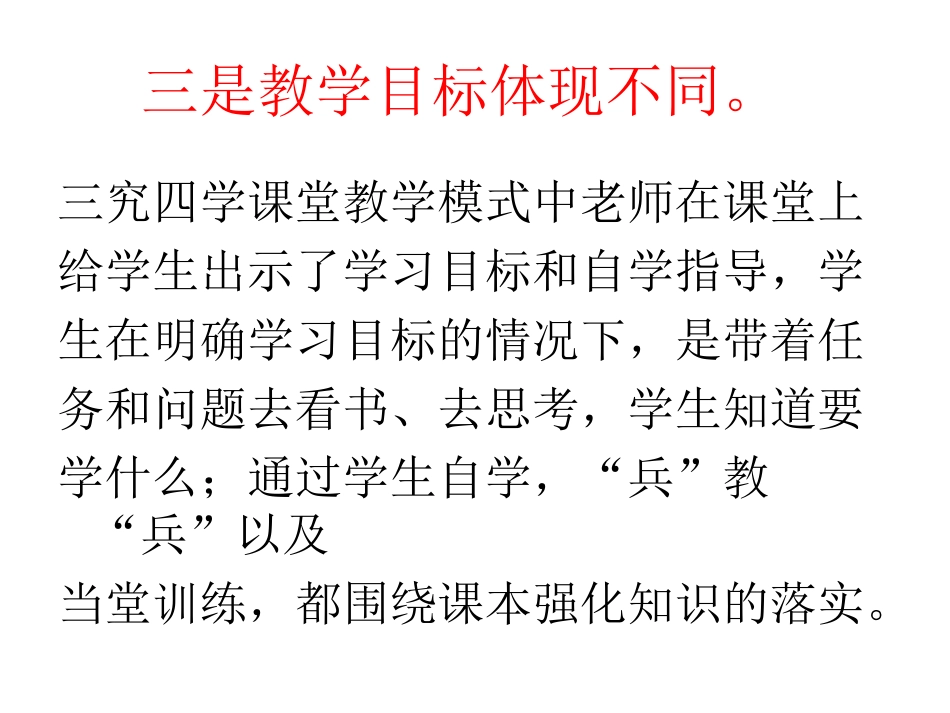 三究四学课堂模式教师体会_第3页