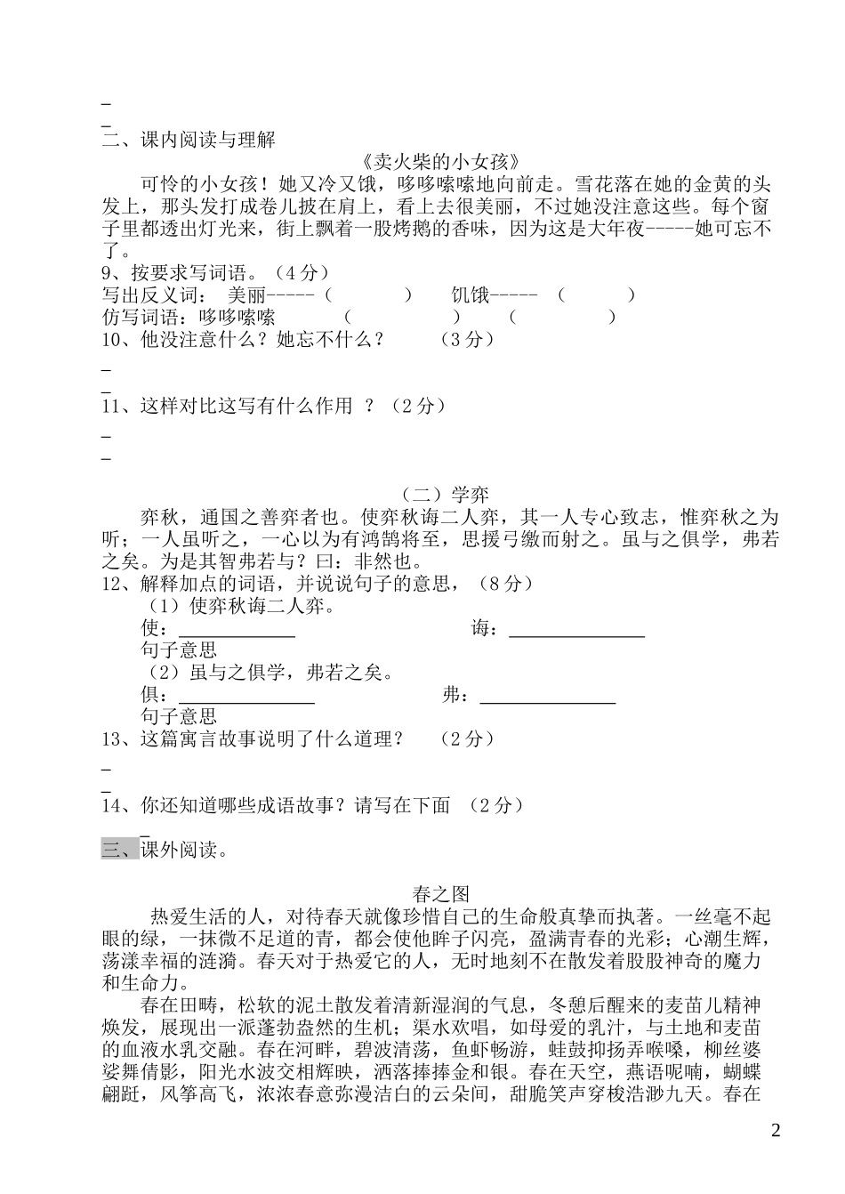 金鸡乡中心校毕业班摸拟题_第2页