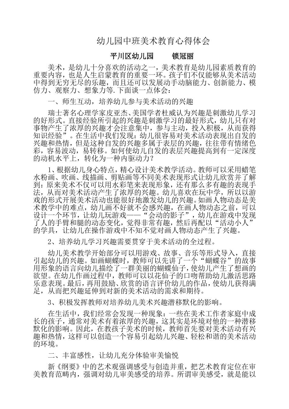 幼儿园中班美术教育心得体会_第1页