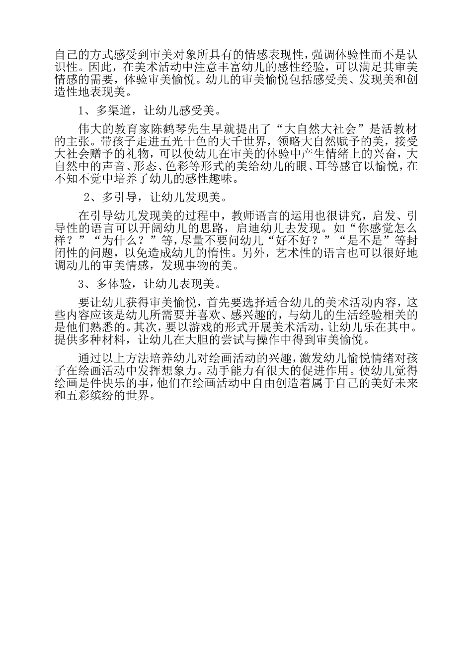 幼儿园中班美术教育心得体会_第2页