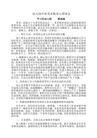 幼儿园中班美术教育心得体会
