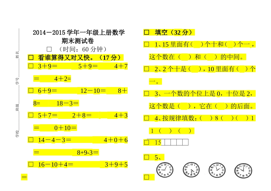 小学数学一年级上册期末模拟试卷_第1页