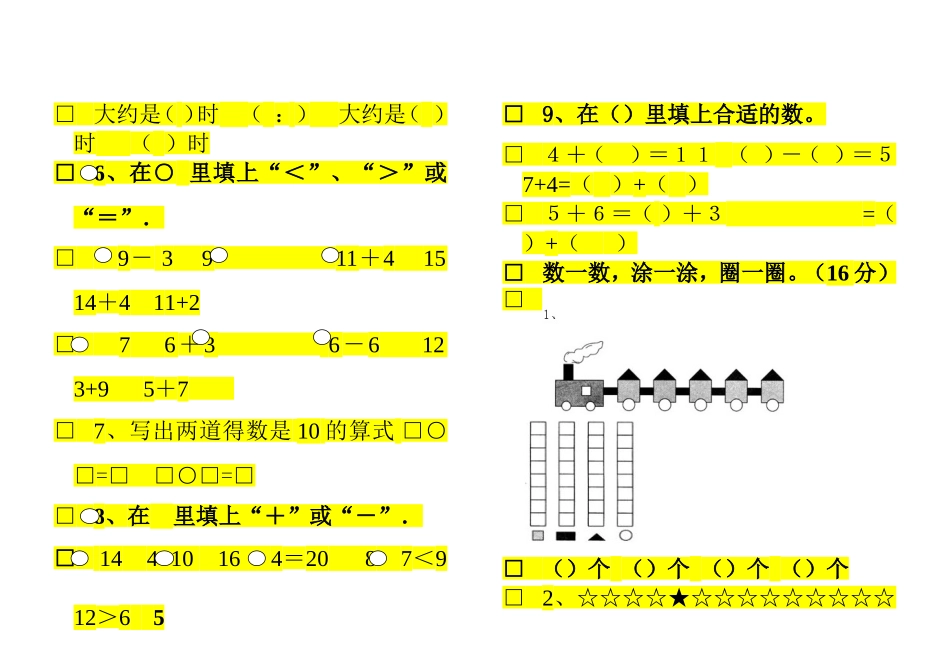 小学数学一年级上册期末模拟试卷_第2页