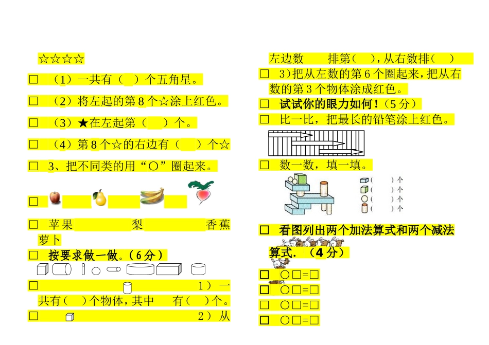 小学数学一年级上册期末模拟试卷_第3页