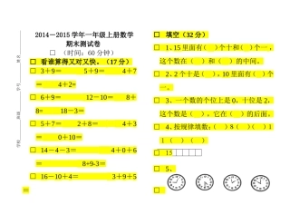 小学数学一年级上册期末模拟试卷