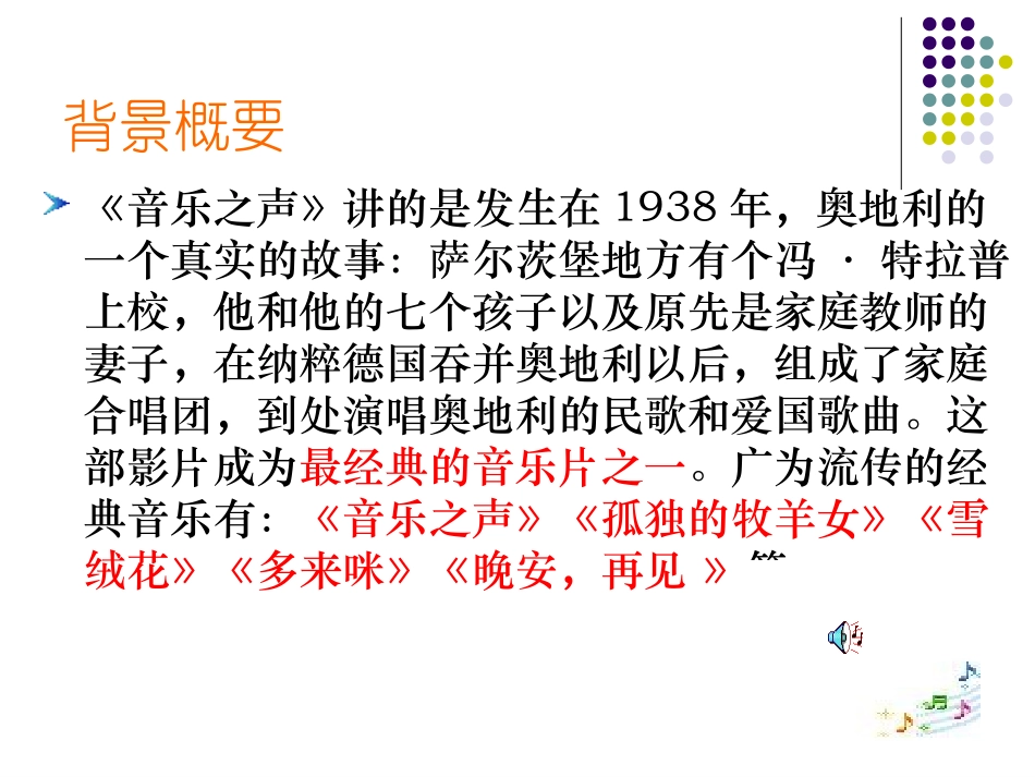 音乐之声--by浪漫的春天_第3页