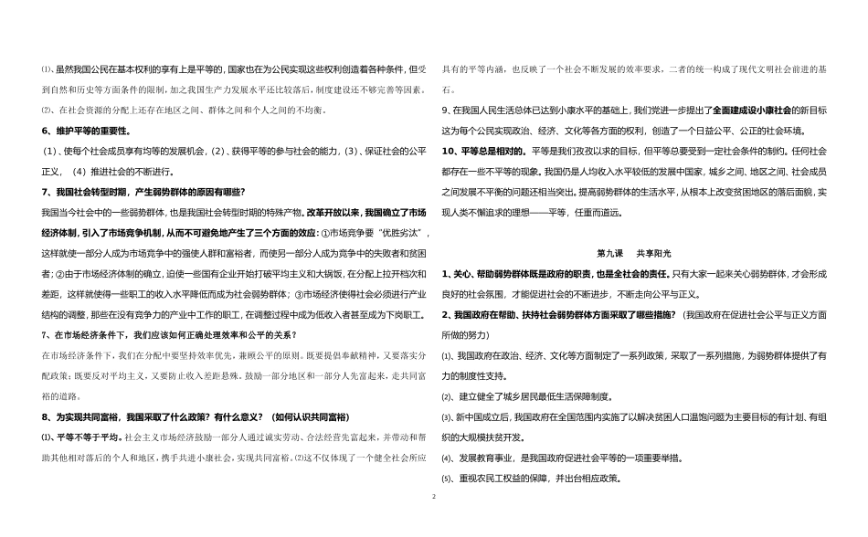教科版思想品德九年级第三单元知识点精粹_第2页