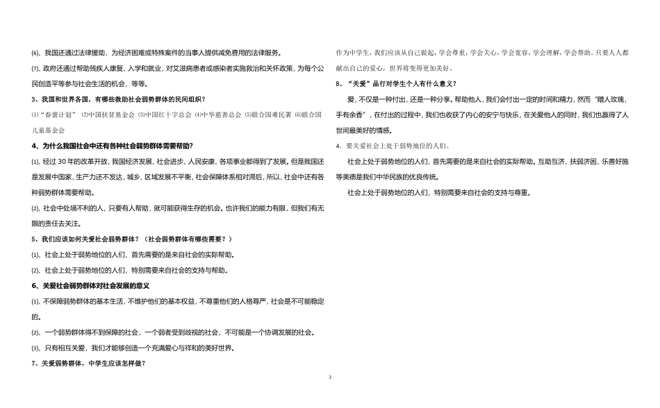 教科版思想品德九年级第三单元知识点精粹_第3页