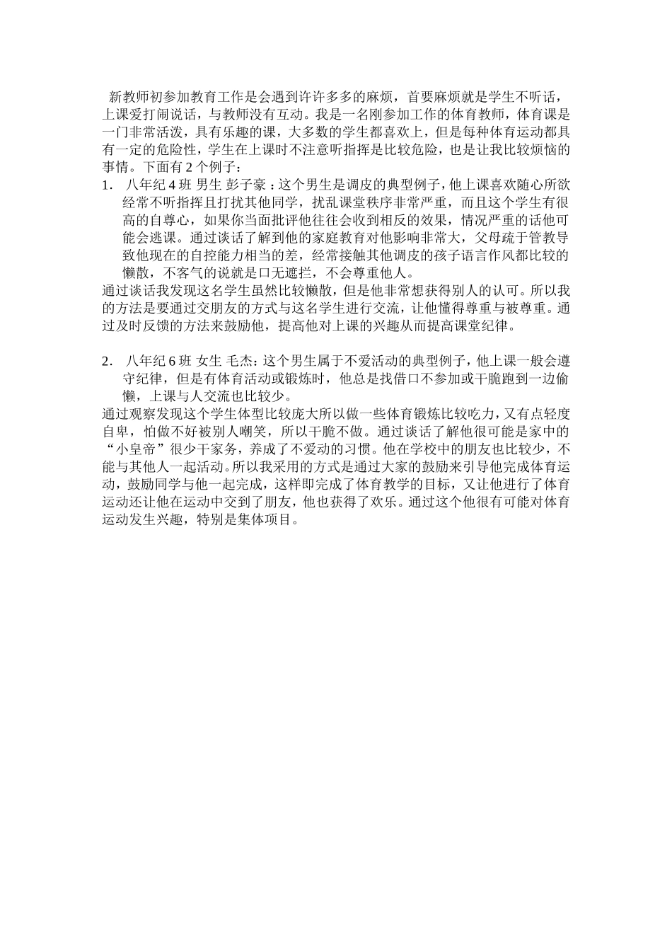 问题学生代表（解决）_第1页