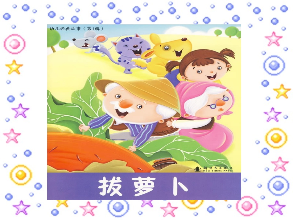 幼儿表演游戏_第1页
