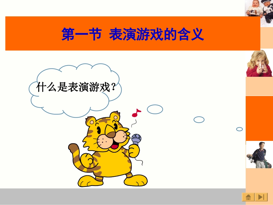 幼儿表演游戏_第3页