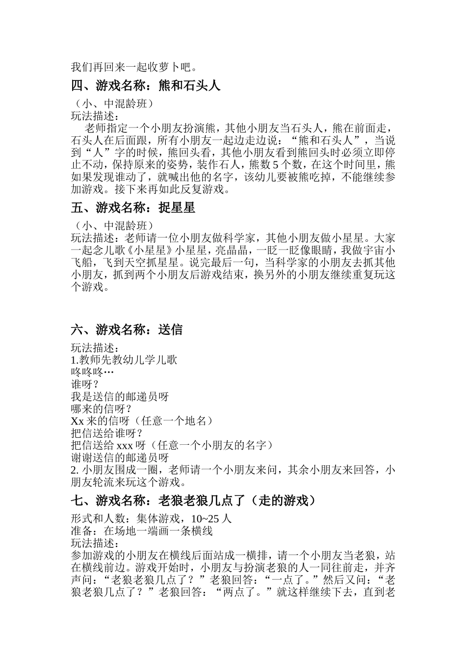 幼儿园常见的体育游戏 (4)_第2页