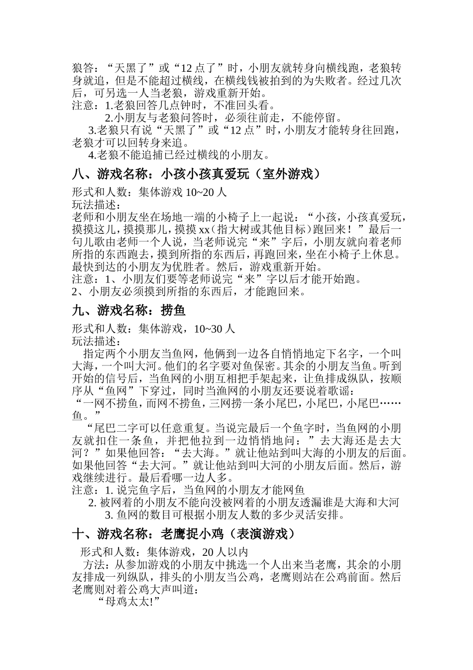 幼儿园常见的体育游戏 (4)_第3页