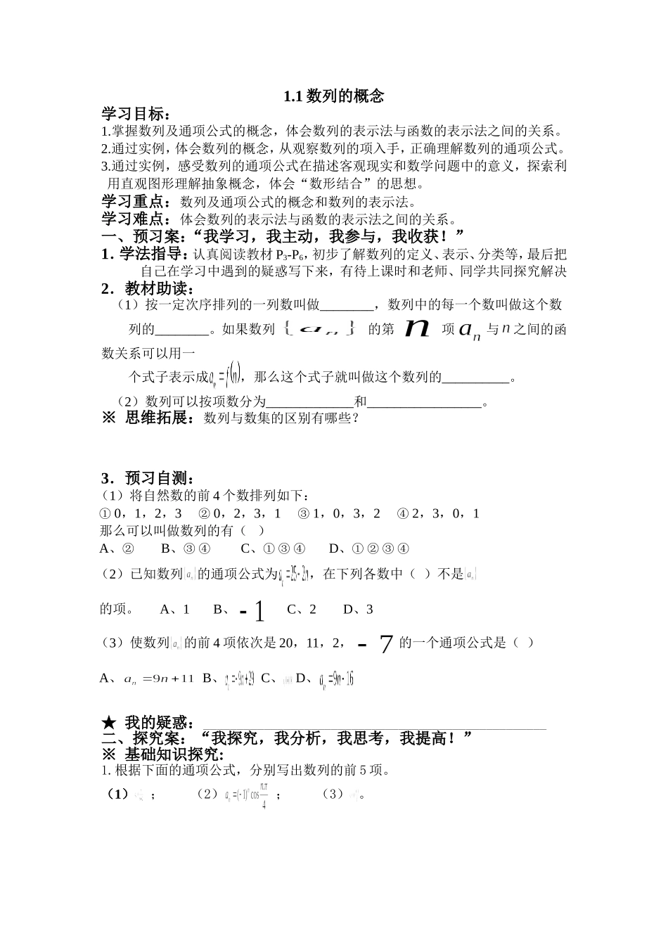 数列的慨念导学案_第1页