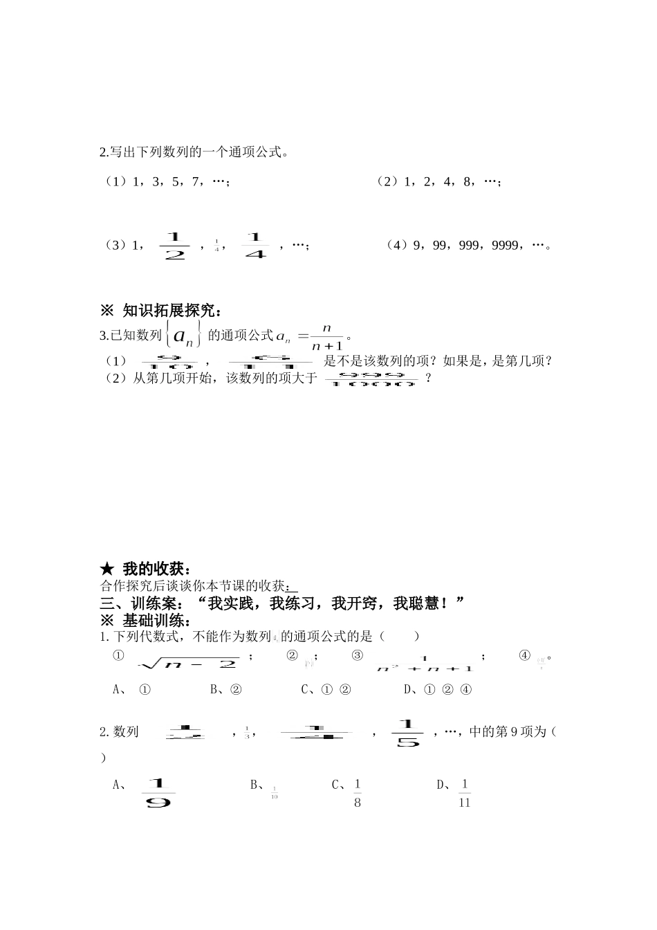 数列的慨念导学案_第2页